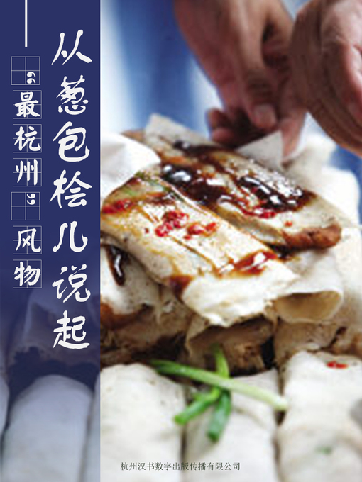 Cover image for 从葱包桧儿说起——